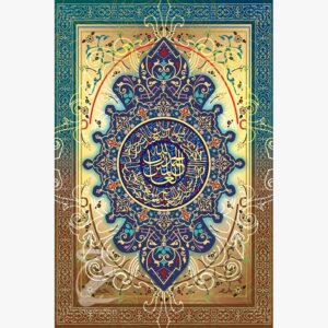 لوحة سورة الفاتحة - مقاس 70*47