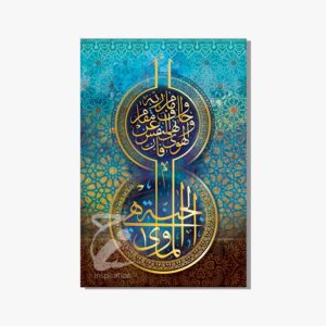 لوحة اية (واما من خاف مقام ربه ونهى النفس عن الهوى فإن الجنة هي المأوى) - مقاس 120*80