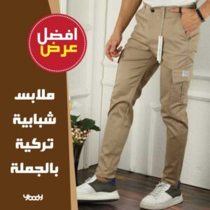 بنطلون شبابي سبور ستايل مميز وحديث / صناعة تركية – بيع بالجملة