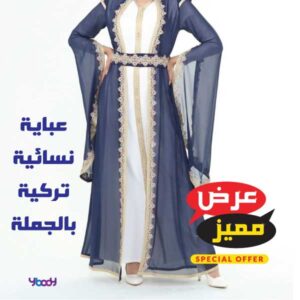 قفطان نسائي مزخرف بتصميم رائع وجذاب / صناعة تركية - بيع بالجملة